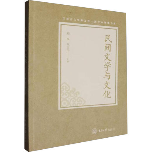 民间文学与文化 商品图0