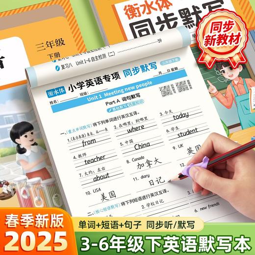 衡水体小学英语同步练字帖3年级下册英语默写专项训练单词练字帖 商品图1