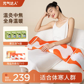 怕冷星人 暖养一冬 元气达人海盐热敷包足汤组合