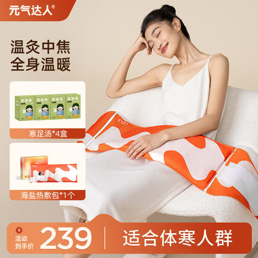 怕冷星人 暖养一冬 元气达人海盐热敷包足汤组合 商品图0