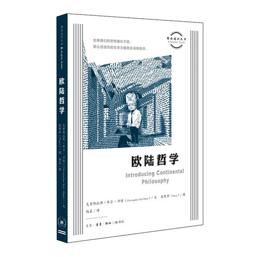 图画通识丛书：欧陆哲学克里斯托弗·库尔-万特 著 三联书店 商品图0