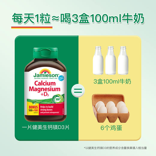 【品牌发货】健美生健美生钙镁维生素D3200粒 商品图6