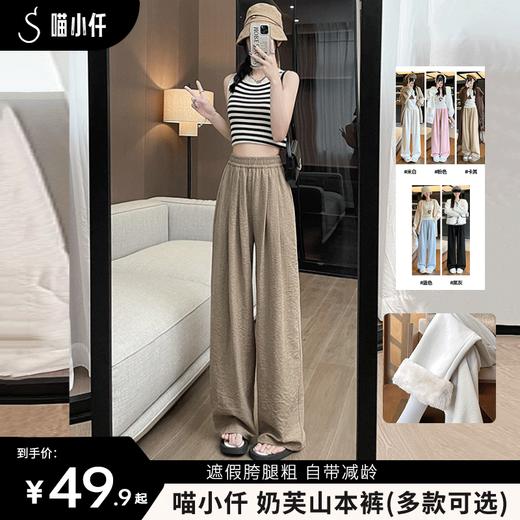 【喵小仟 奶芙山本裤】时尚百搭阔腿裤 修饰腿型 遮假胯腿粗 自带减龄 包容性强 亲肤又透气 商品图0