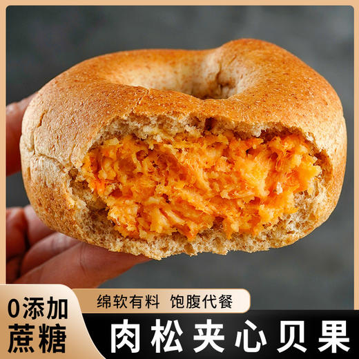 【超好吃！夹心贝果面包】美味代餐，营养又好吃！黑芝麻海盐肉松奶酪味约早餐追剧下午茶 商品图2