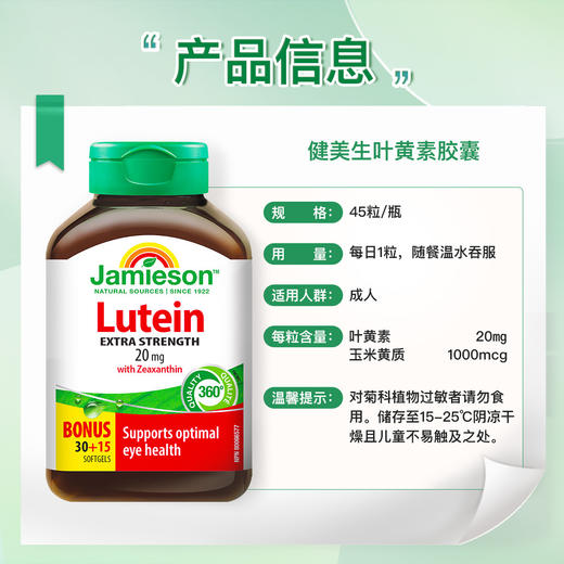 【分销】Jamieson健美生叶黄素软胶囊20mg45粒呵护双眼加拿大原装进口 商品图10