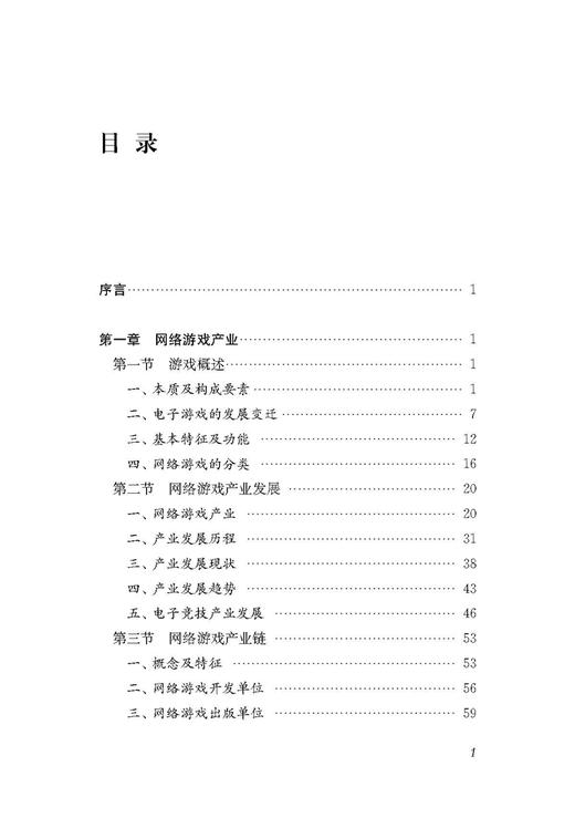 数字出版系列教程 中国音像与数字出版协会 编 商品图8
