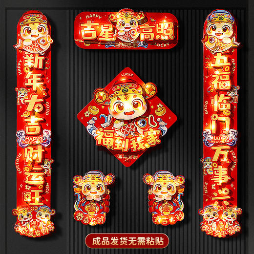 新款！【带灯】新年发光对联2025新款蛇年春联过年春节大门装饰家用福字门贴布置 商品图2
