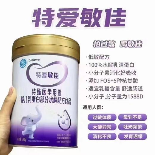 【小城堡】B8F  特爱敏佳婴儿乳蛋白部分水解配方奶粉  700g*6桶 商品图0