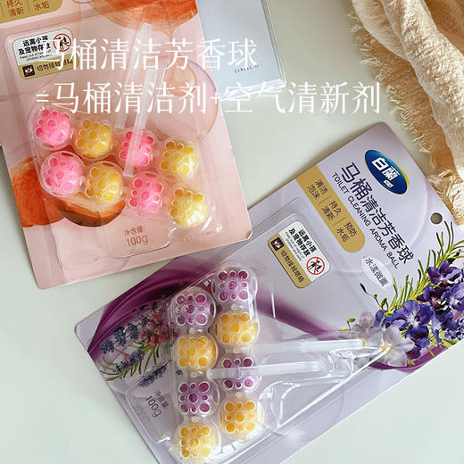 三盒组合装 福利价28.9！白蘭马桶清洁芳香球 清洁泡沫 持久清新 预防水垢～ 商品图0