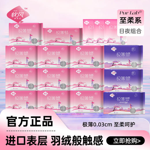 软风研究社经典至柔系日夜用组合 商品图2