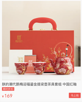 过年就送这款绝美中国红的茶具套装！国潮雅韵，福禄双至，是新年礼物，更是“传家宝”