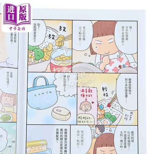 预售 【中商原版】便当实验室开张 每天做给老公 女儿 偶尔也自己吃 港台原版 高木直子 大田出版 商品图3