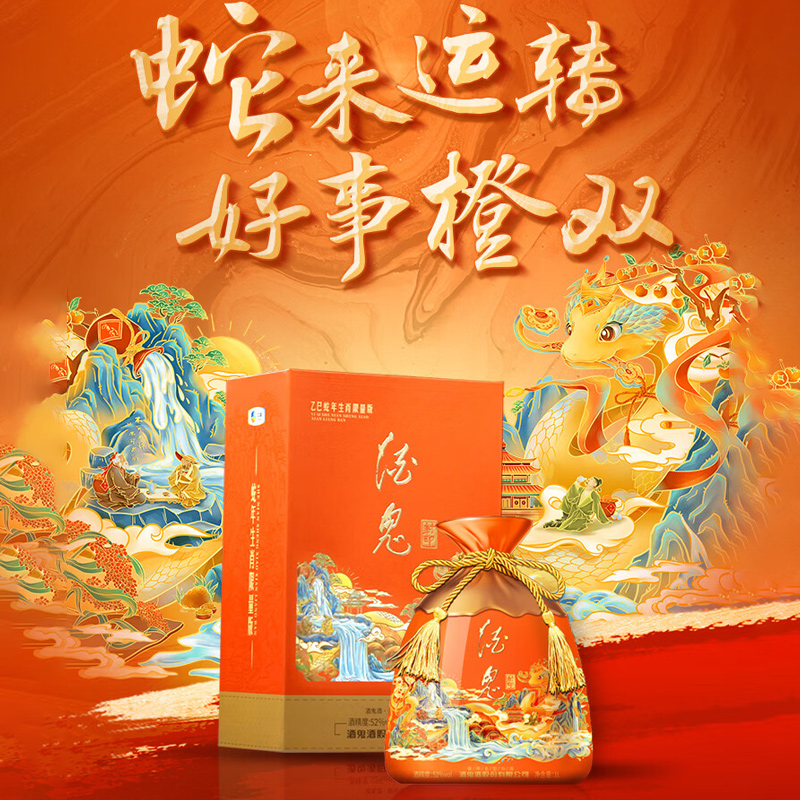【积分抵钱】 酒鬼 封印 蛇年生肖限量版 馥郁香型 52度 1L