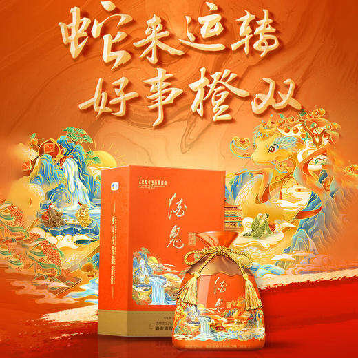 【积分抵钱】 酒鬼 封印 蛇年生肖限量版 馥郁香型 52度 1L 商品图0