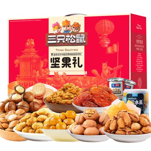 三只松鼠和家坚果零食1766g 零食坚果年货礼盒 商品图0
