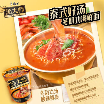 康师傅方便面 汤大师 叉烧+番茄+冬阴功81g*3杯 泡面速食早餐 /粮油调味 /方便食品 /方便面 商品图2