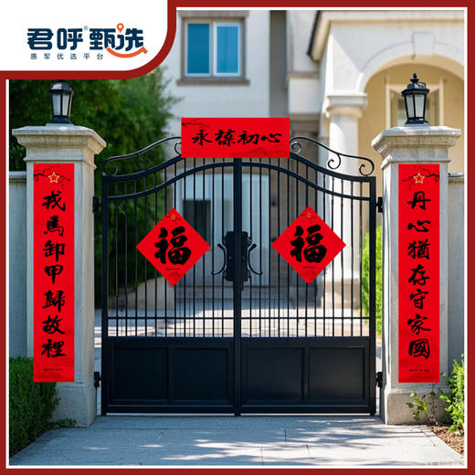 新款2026年春联礼包 商品图1