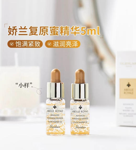 奢华修复！！Guerlain娇兰蜂姿黄金复原蜜5ml/50ml帝皇蜂姿精华油 商品图0