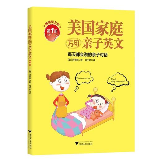 美国家庭万用亲子英语8000句点读版共4册幼儿童英文写作启蒙教材 商品图2