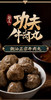 潮庭功夫牛肉丸，正宗潮汕爆款牛肉丸/牛筋丸，传统工艺，口感劲道 商品缩略图1