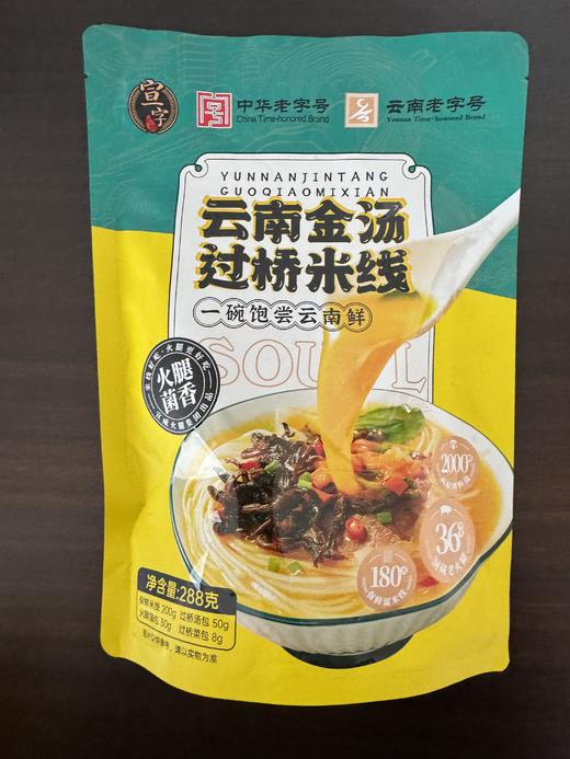 【老字号】宣字 金汤过桥米线 3袋装 288g*3 商品图1