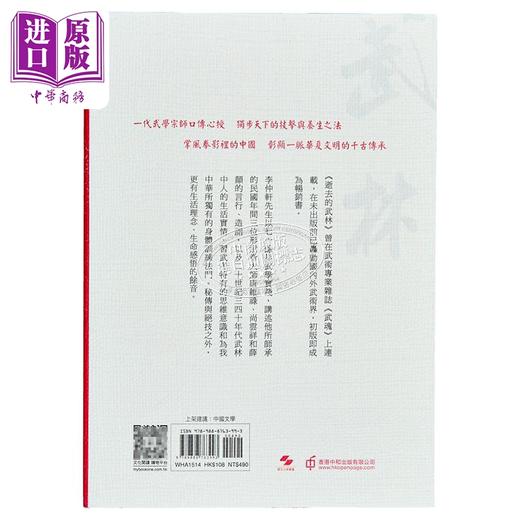 【中商原版】逝去的武林 第二版 港台原版 李仲轩 徐皓峰 香港中和出版 商品图1