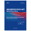 重建显微外科中的受区血管：解剖学和技术要点 显微外科 重建 血管 商品缩略图3