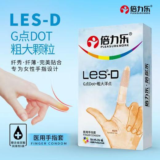 【避孕套】倍力乐手指套 商品图0