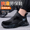 劳保鞋男防砸防刺安全鞋四季款轻便工作鞋 商品缩略图1