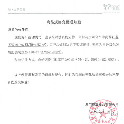 璞真红葱香酱1kg 9316香葱酱葱头酱商用拌饭拌面酱葱油酱调料 商品图7