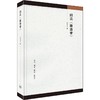 细读《政治学》  邓文正 三联书店官方旗舰店 商品缩略图0