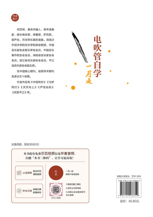 电吹管自学一月通 商品图1