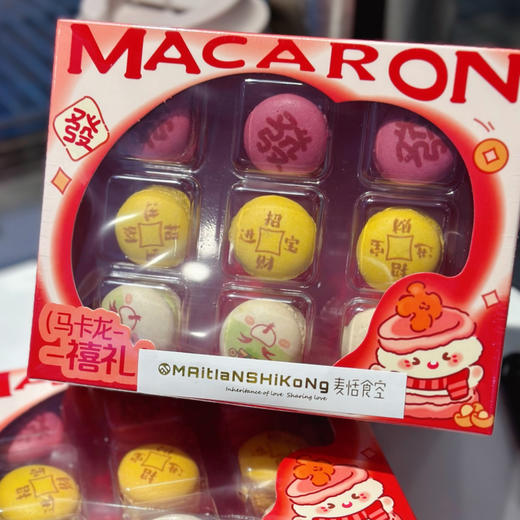 招财进宝马卡龙（冷藏10天 冷冻1个月） 商品图0