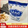 雅咕嘟西藏老酸奶200g经典风味软糖 商品缩略图0