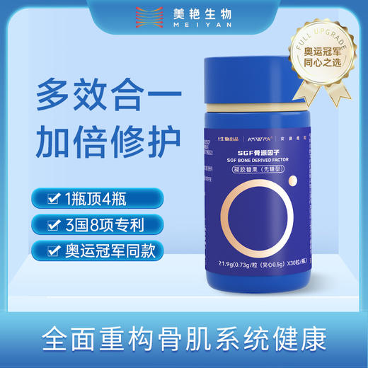 家家必备 福音产品，强健骨骼肌肉！奥运冠军同款🏆强烈推荐！强国牛货安提唯坦 SGF骨源因子 多效补钙奥运冠军团队同款！送长辈、送亲友非常奈斯👍 商品图3