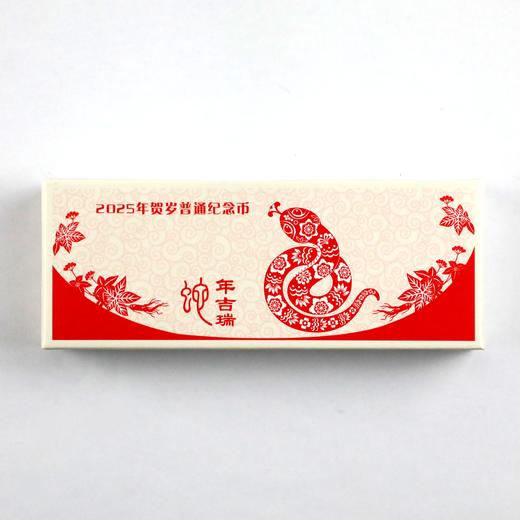 2025蛇年纪念币！永久保真！ 商品图8