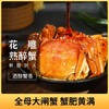 【蟹肥黄满❗️花雕醉蟹6只礼盒装】酒味醇厚，蟹香迷人，舌尖上的鲜甜余味绵长！熟醉蟹即食海鲜冷冻熟食螃蟹大闸蟹蛇年新年春节年货礼物 商品缩略图0