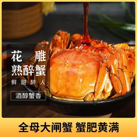 【蟹肥黄满❗️花雕醉蟹6只礼盒装】酒味醇厚，蟹香迷人，舌尖上的鲜甜余味绵长！熟醉蟹即食海鲜冷冻熟食螃蟹大闸蟹蛇年新年春节年货礼物 商品图0