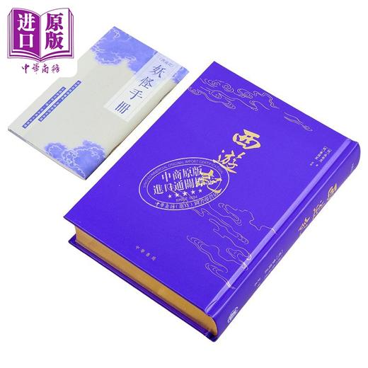 预售【中商原版】西游记 金边版 港台原版 吴承恩 香港中华书局 商品图3