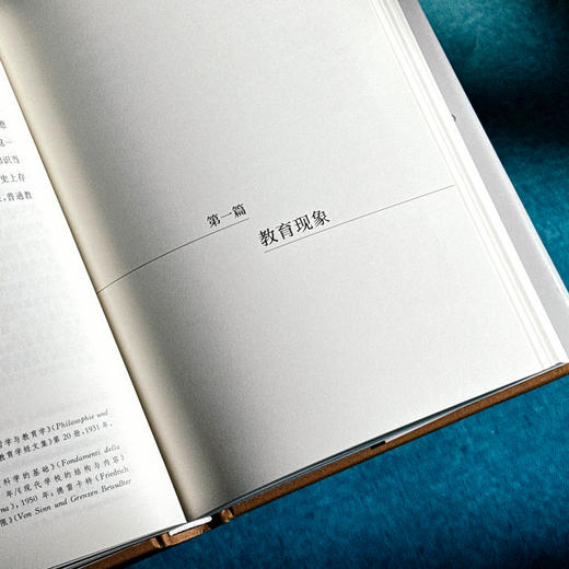 普通教育学 精神科学的视角 第15版 当代德国教育经典译丛 商品图9