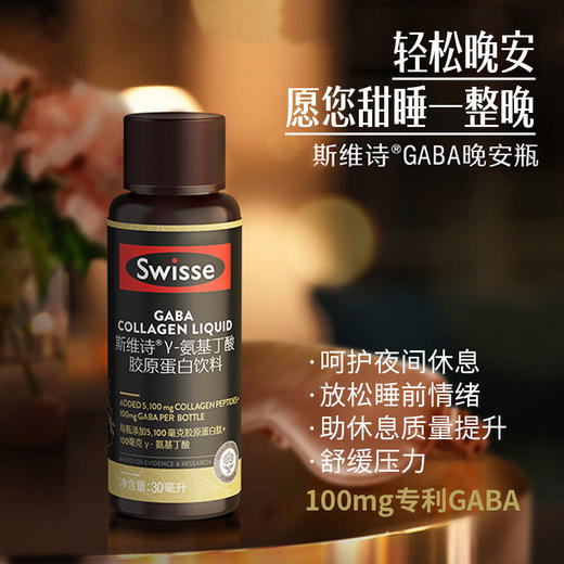 【品牌直发】Swisse斯维诗GABA胶原蛋白饮料 10×30毫升 商品图5
