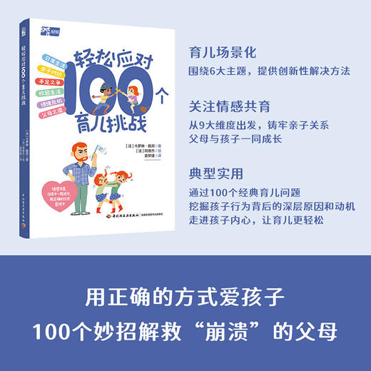 轻松应对100个育儿挑战 商品图1