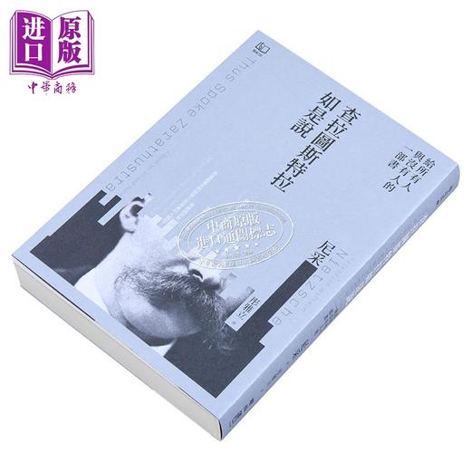 【中商原版】查拉图斯特拉如是说 译者彤雅立签名版 港台原版 弗里德里希尼采 联经出版 商品图2