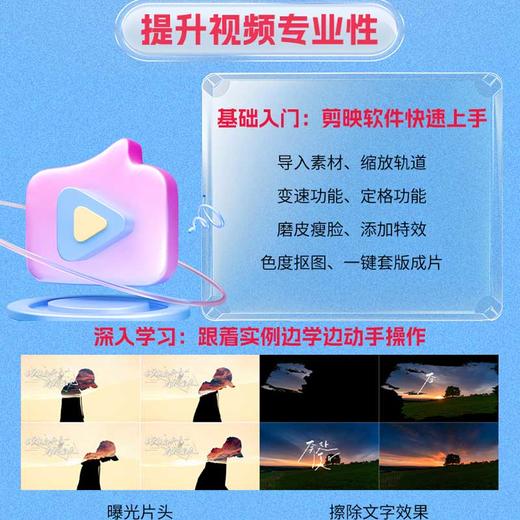 剪映短视频创作108例——创意拍摄+剪辑+调色+特效+文字+动画+音效全攻略 商品图1