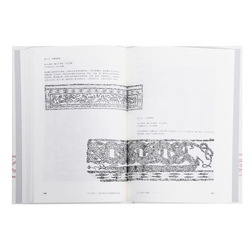 石上风华：徐州新见汉代画像石拓片选 朱浒 著 三联书店 商品图3