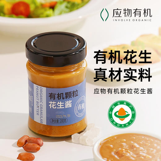 应物厨房有机调味品组合 家用烹饪提鲜增香素食调料多款 商品图7