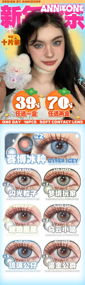 🔗今日推荐 con：annieone日抛琥珀星星