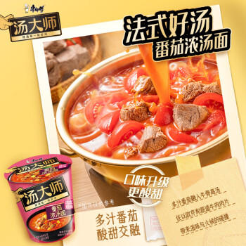 康师傅方便面 汤大师 叉烧+番茄+冬阴功81g*3杯 泡面速食早餐 /粮油调味 /方便食品 /方便面 商品图0