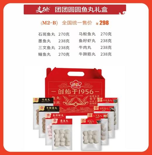  麦渔礼盒系列 2025新款  海鲜大礼包 多种选择 送礼佳品 商品图9