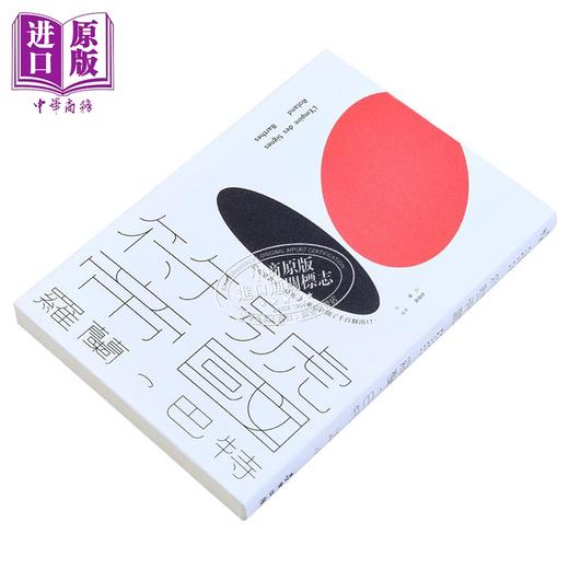 【中商原版】符号帝国 港台原版 罗兰巴特 麦田出版 商品图2